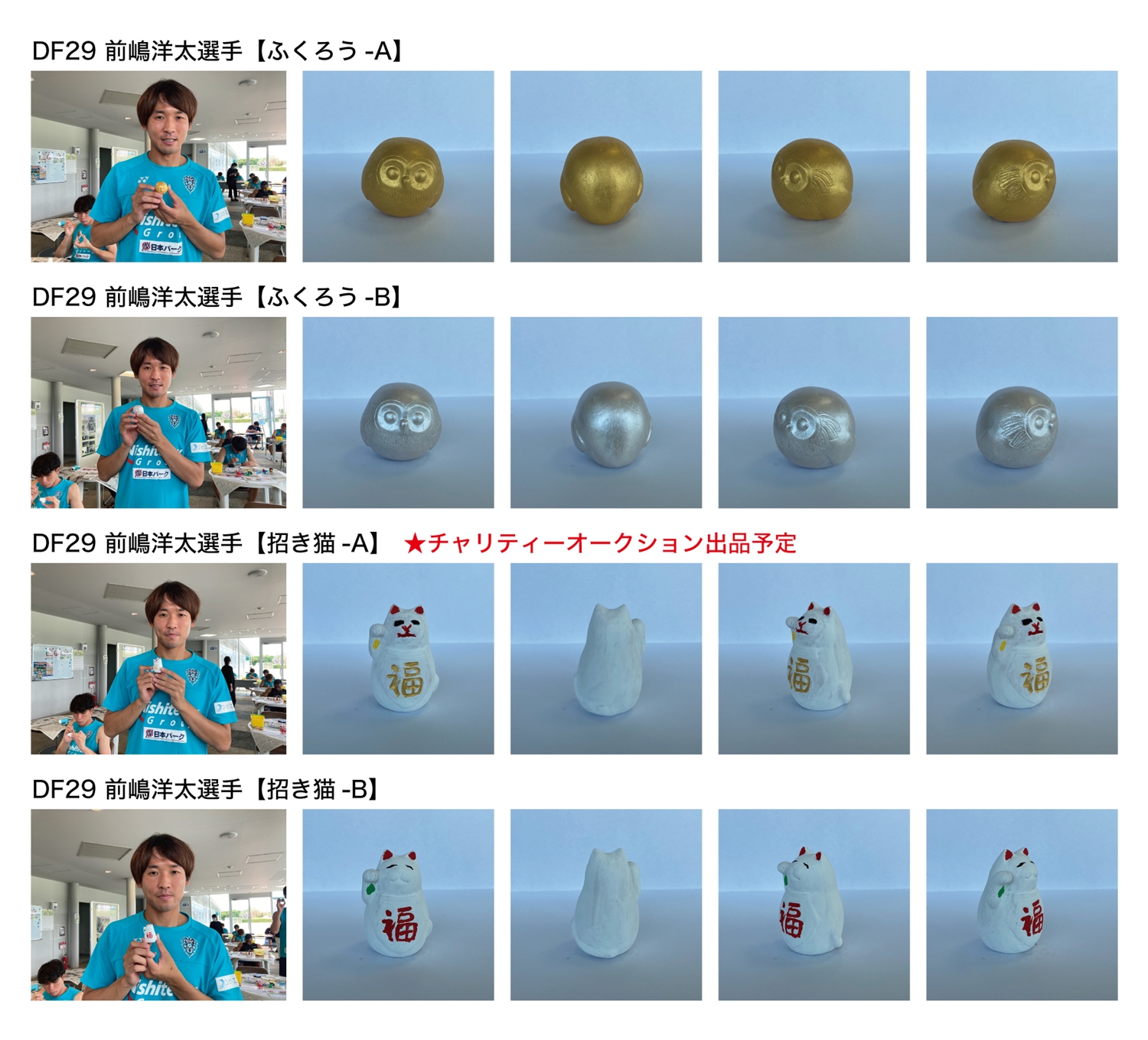 アビスパ福岡選手会smileプロジェクト 博多伝統工芸『博多人形