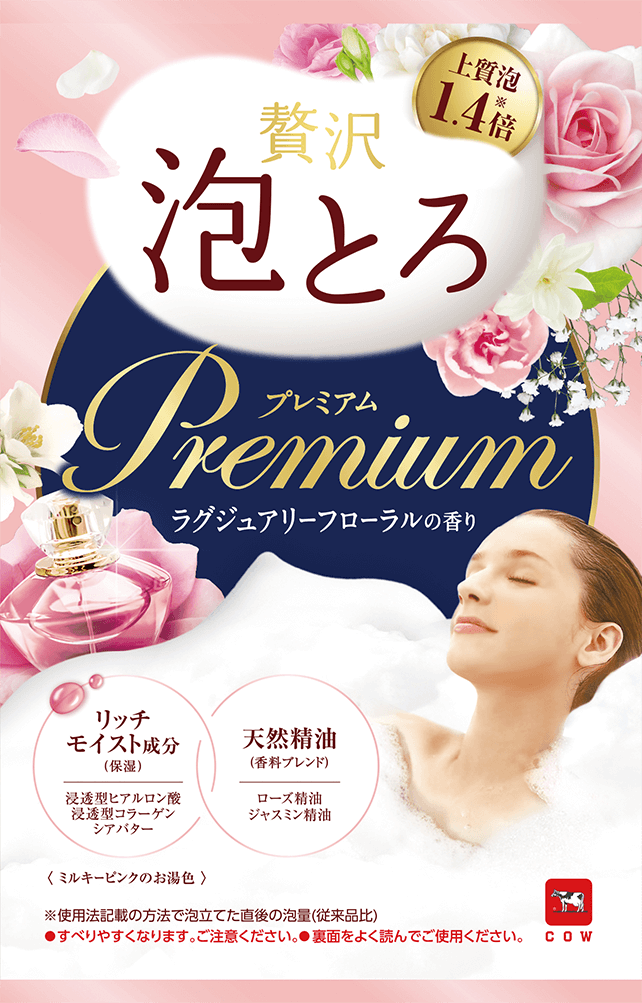 贅沢泡とろ プレミアム 入浴料 | 牛乳石鹸共進社株式会社