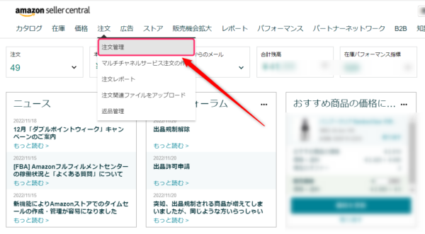 必見】ちょっと注意！Amazon出品者出荷における「購入者都合」の注文