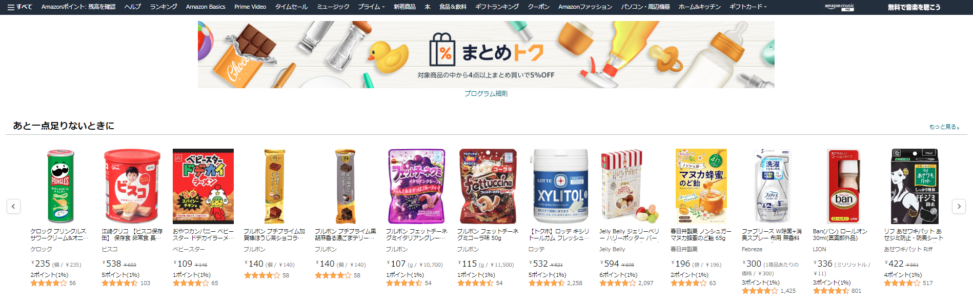 新着情報】Amazonが自動でおまとめ割引「まとめトクプログラム」開始