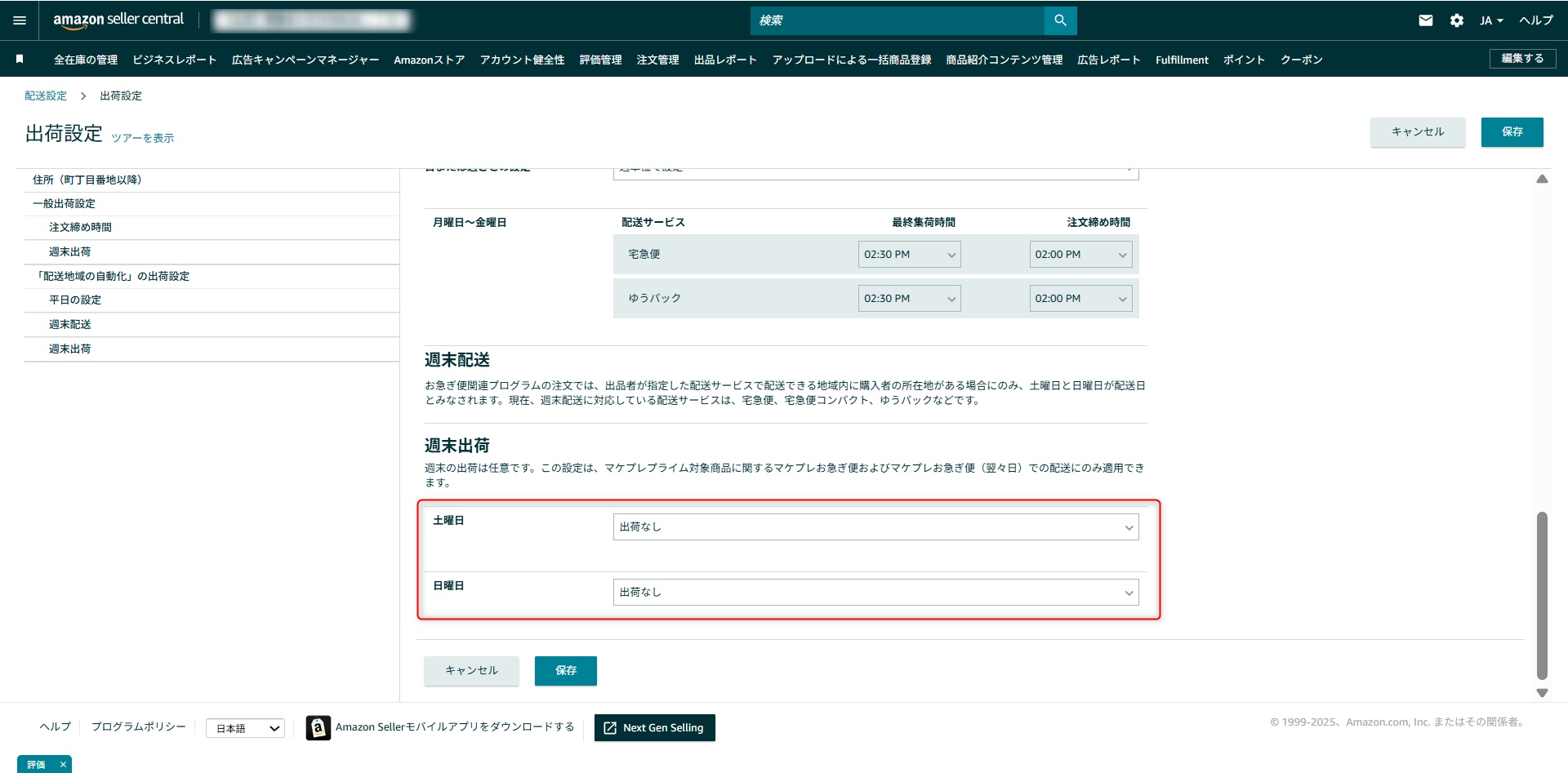 基礎】Amazon 出品者出荷の手順まとめ｜設定から発送までの流れを解説
