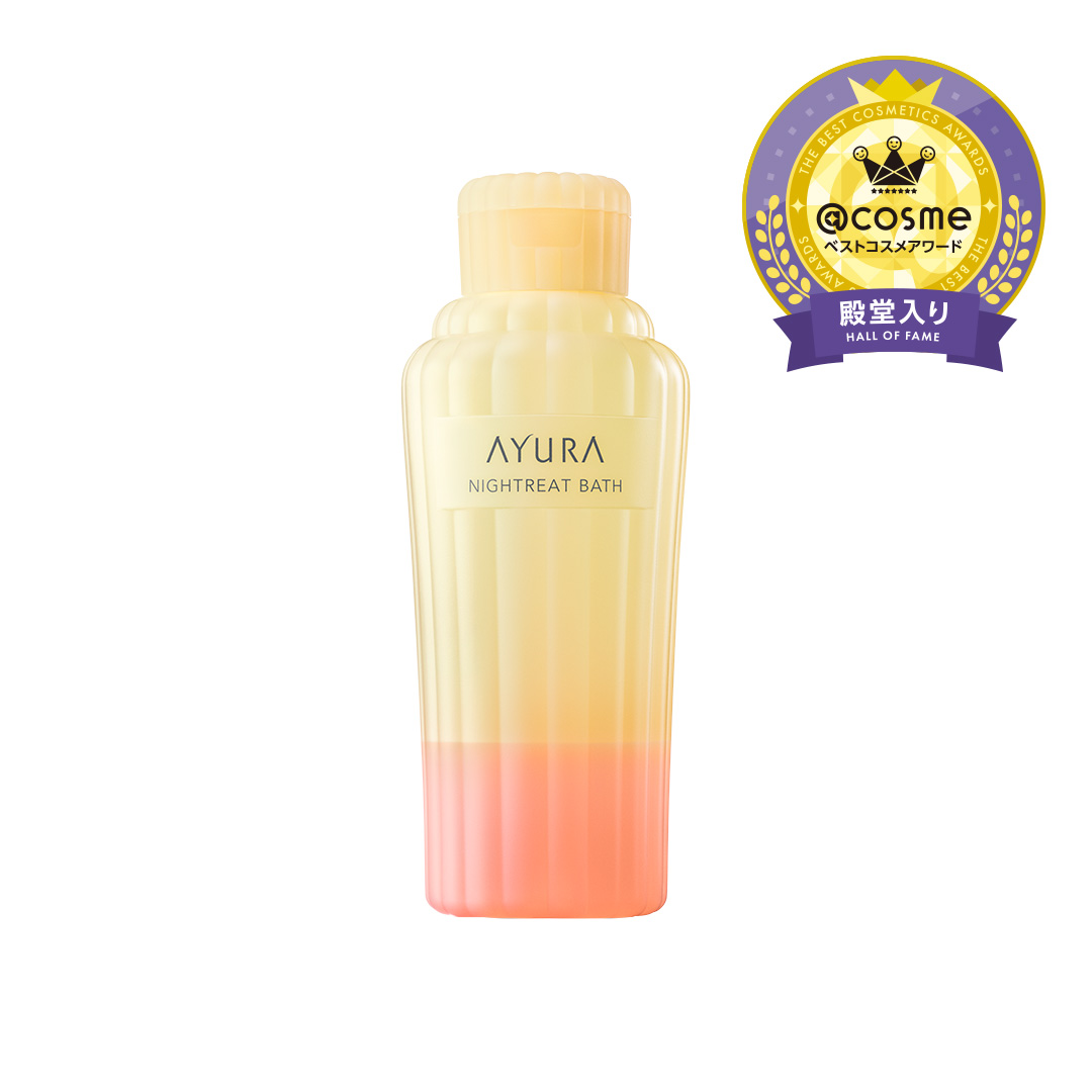 ナイトリートバス | 商品一覧 | アユーラ公式サイト