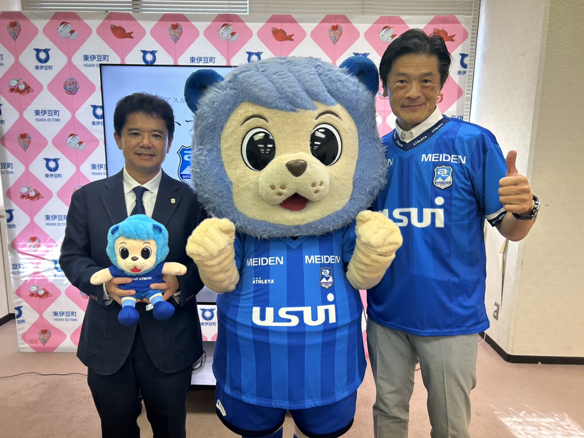 東伊豆町とのパートナーシップ協定締結について | アスルクラロ沼津