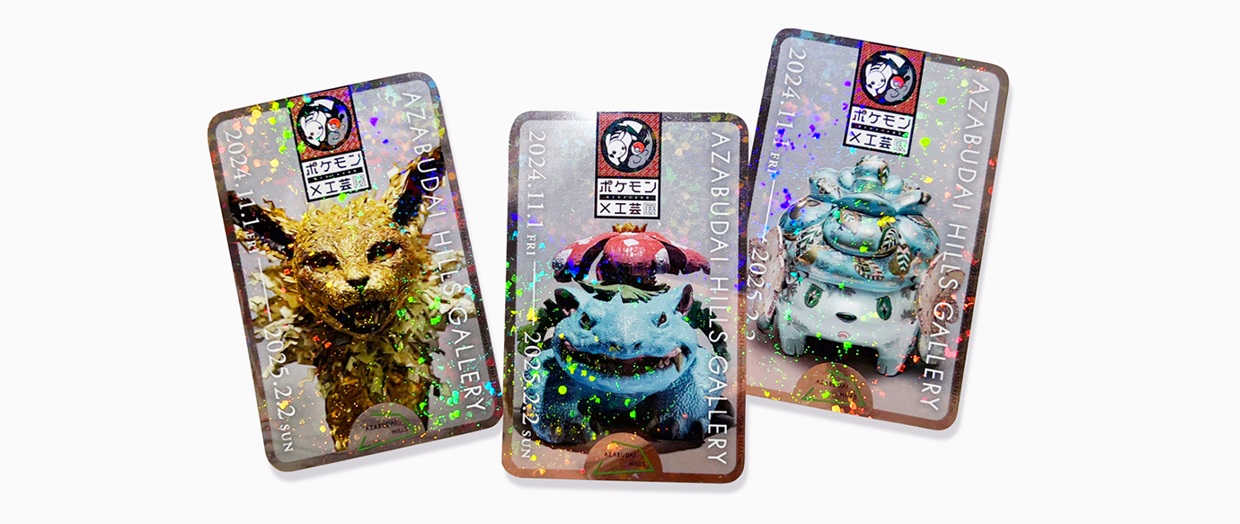 ポケモン×工芸展 開催記念 麻布台ヒルズ ポケモンスタンプラリー