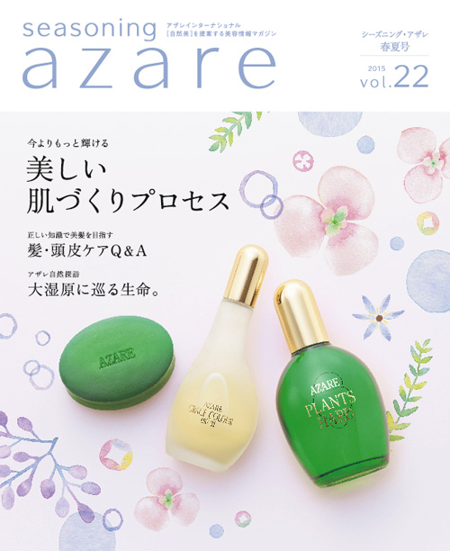 シーズニングアザレ｜アザレ化粧品