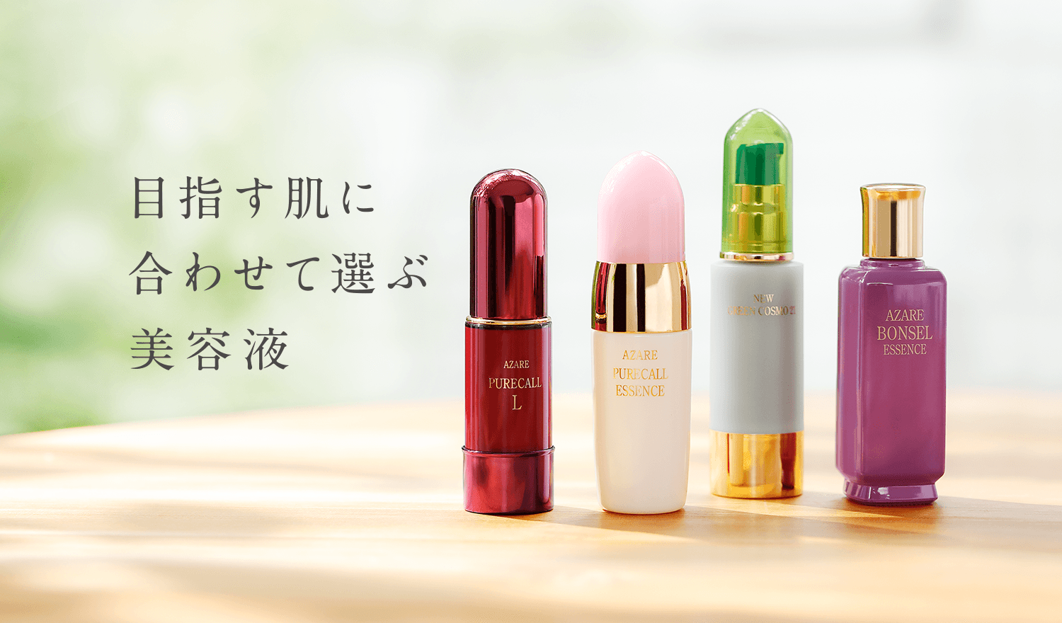 AZARE PRODUCTS Selection H 2個セット