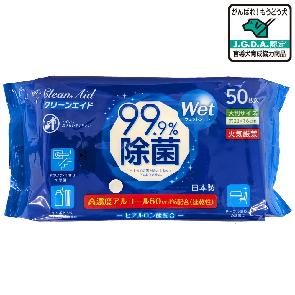 クリーンエイド 99.9％除菌ウェットシートAL60 大判50枚 | azfit