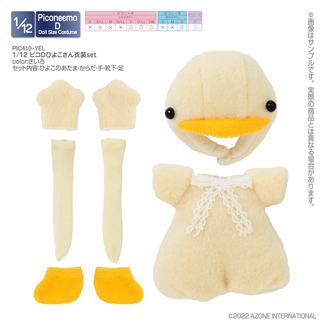 アゾネット | 商品詳細 | 1/12 ピコDひよこさん衣装set