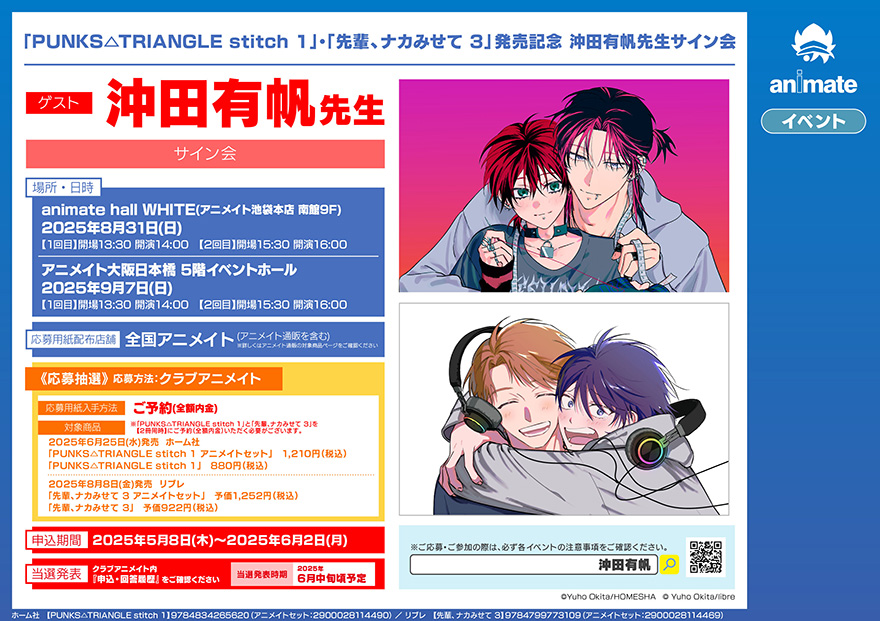 2タイトル合同】沖田有帆先生サイン会 開催決定！「PUNKS△TRIANGLE