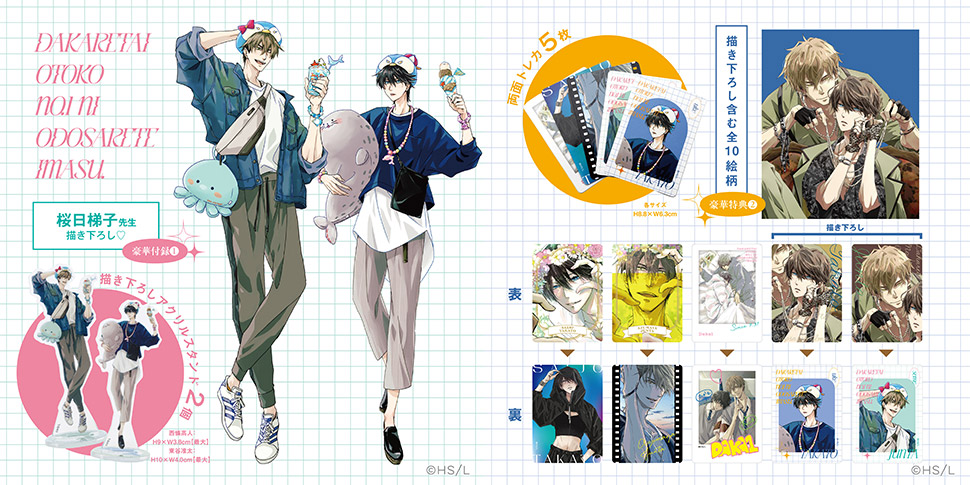 抱かれたい男1位に脅されています。OFFICIAL GUIDE BOOK」が宝島社から