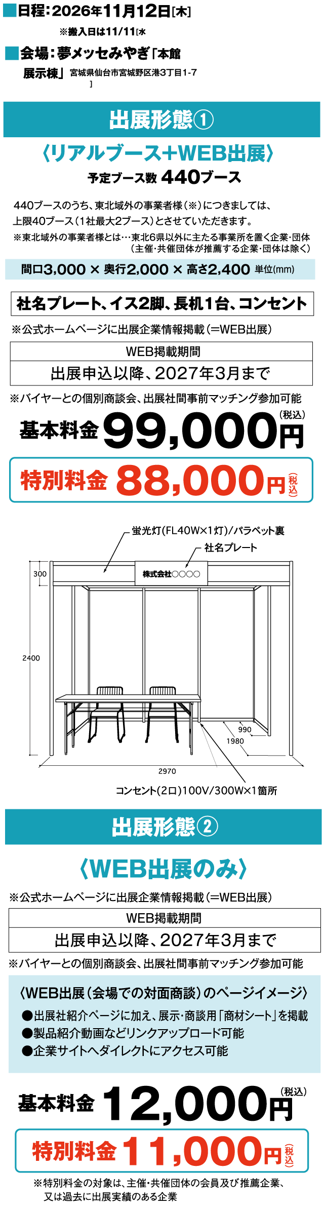 出展のご案内｜ビジネスマッチ東北 2025