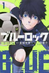 BMSHOP(COMIC):ブルーロック 全巻 金城宗幸(作) ノ村優介(画) 講談社