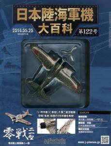 日本陸海軍機大百科 アシェット・コレクションズ・ジャパン バック