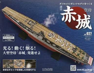 k*郎様 空母赤城 アシェット ダイキャストモデル 完成品 名古屋 k*郎様