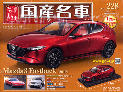 スペシャルスケール1／24国産名車コレクション アシェット