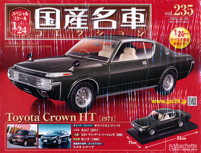 スペシャルスケール1／24国産名車コレクション アシェット