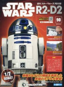 週刊 スター・ウォーズ R2-D2 デアゴスティーニ・ジャパン バック