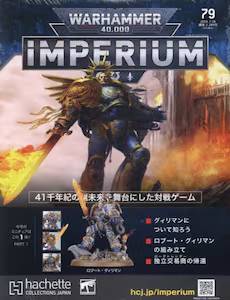 ウォーハンマー40,000：IMPERIUM インぺリウム アシェット