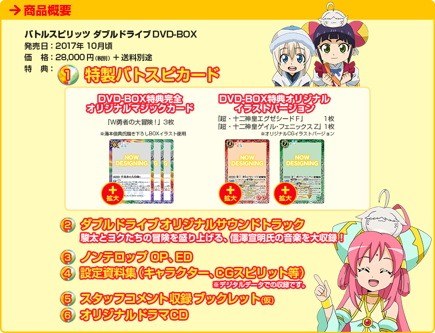 バトルスピリッツ ダブルドライブ DVD-BOX化計画！