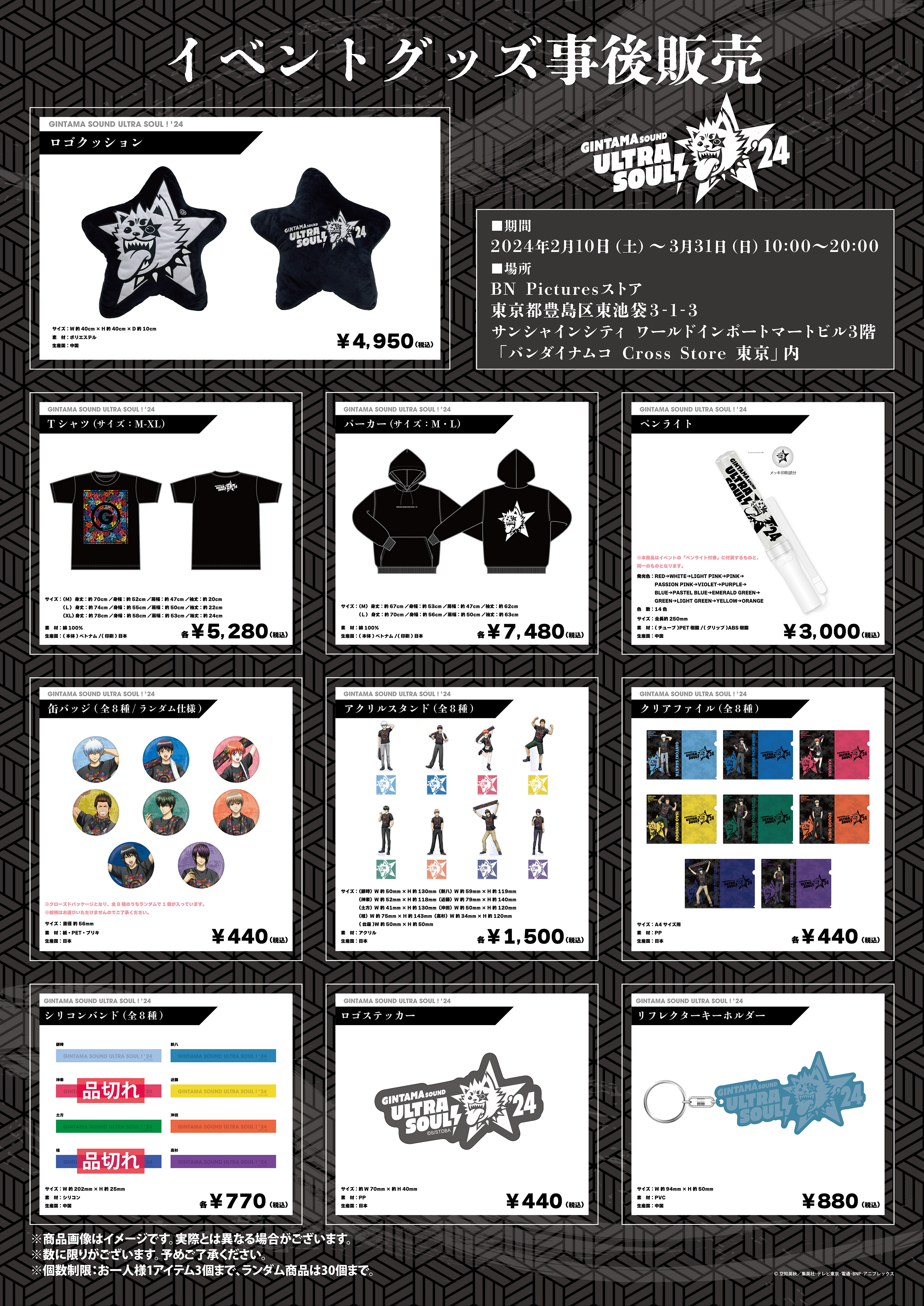 劇伴ライブ「銀魂SOUND ULTRA SOUL! '24」｜アニメ銀魂