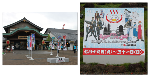 大江戸銀魂ランドin大江戸温泉物語 フォトレポート｜銀魂夏ポータルサイト