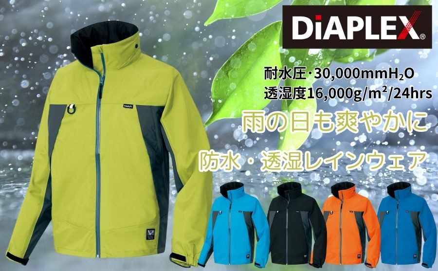 世界最高水準の防水・透湿・低結露素材の全天候型ジャケットアイトス