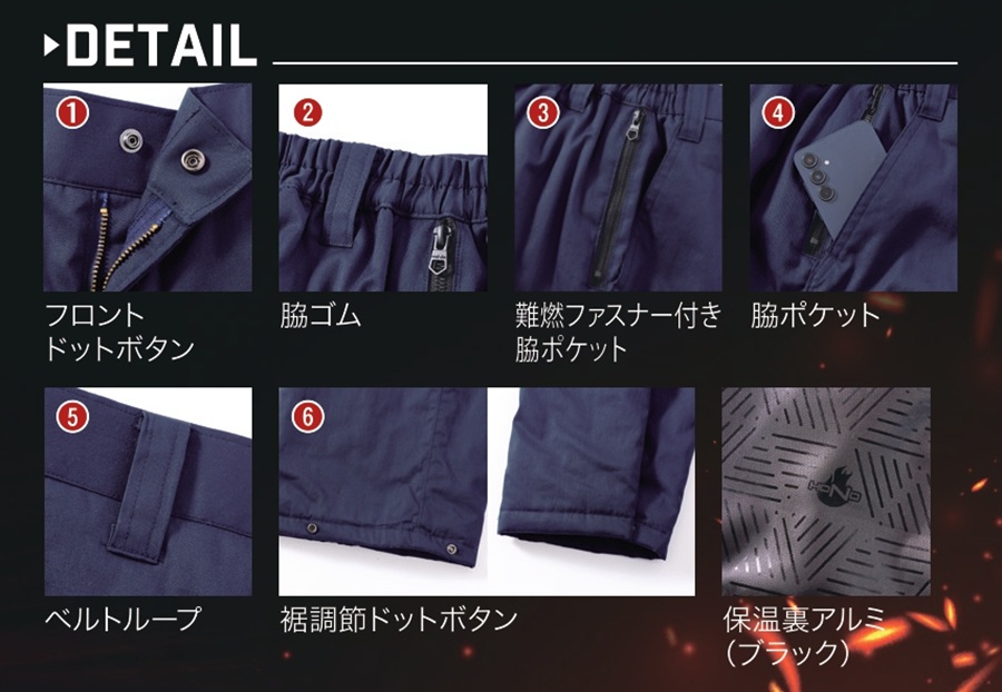 村上被服 HONO】難燃・帯電防止の軽防寒パンツ 4144｜冬の屋外作業に