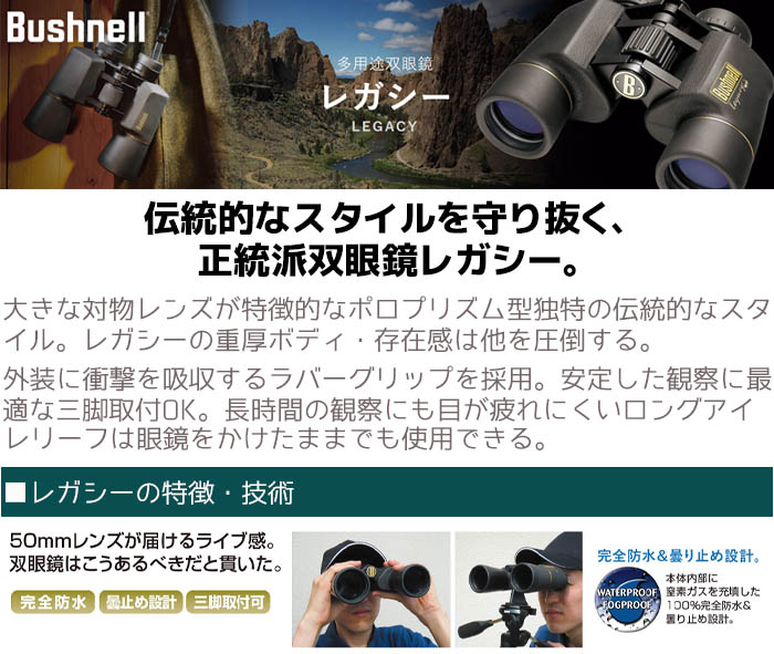 Bushnell 双眼鏡の販売｜フィールドスコープなら防犯対策ネット