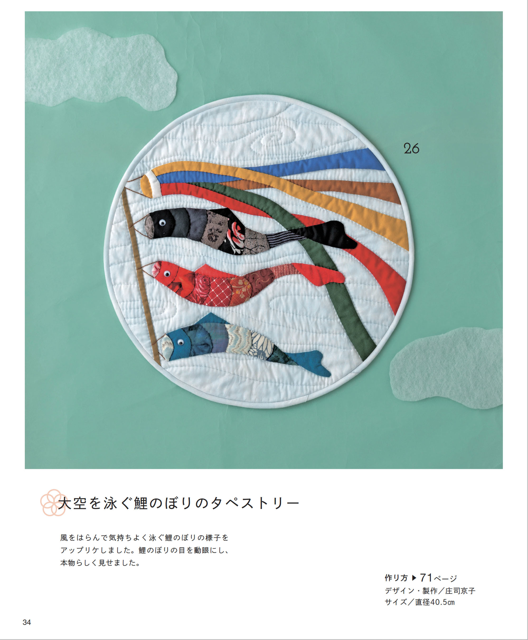 パッチワーク教室特別号セレクション 季節の行事を描く歳時記キルト