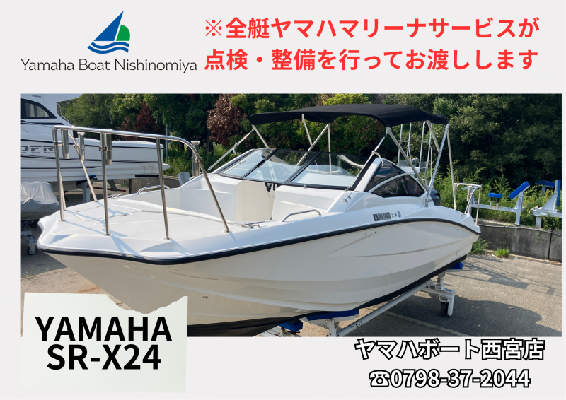 中古艇情報 ヤマハ SR-X 24 極上中古艇 | 中古艇・新艇・販売店検索