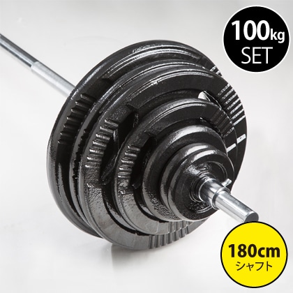 ハンマートーンバーベルセット2 100kg シャフト180cm