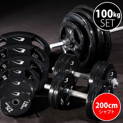 ラバーバーベルセットNR100kg シャフト200cm（ダンベル
