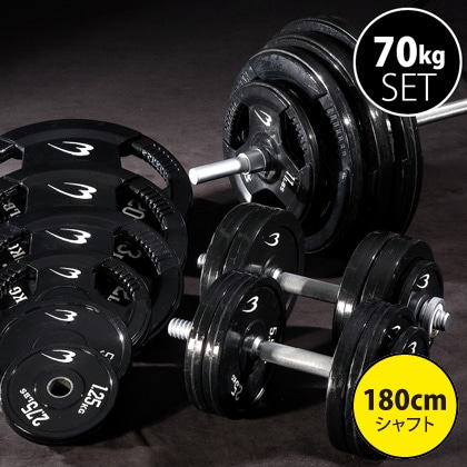 ラバーバーベルセットNR70kg シャフト180cm（ダンベル