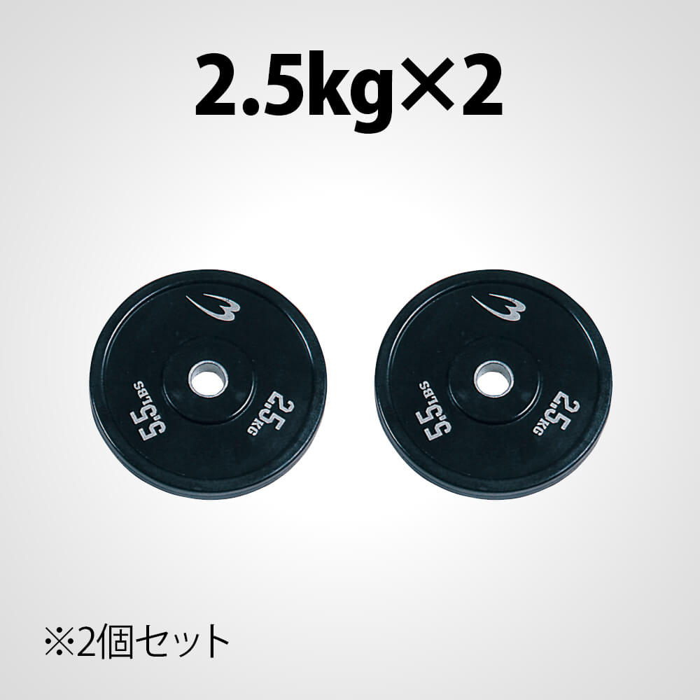 ラバープレート 2．5KG 2個セット PR003ST250｜BODYMAKER（ボディ