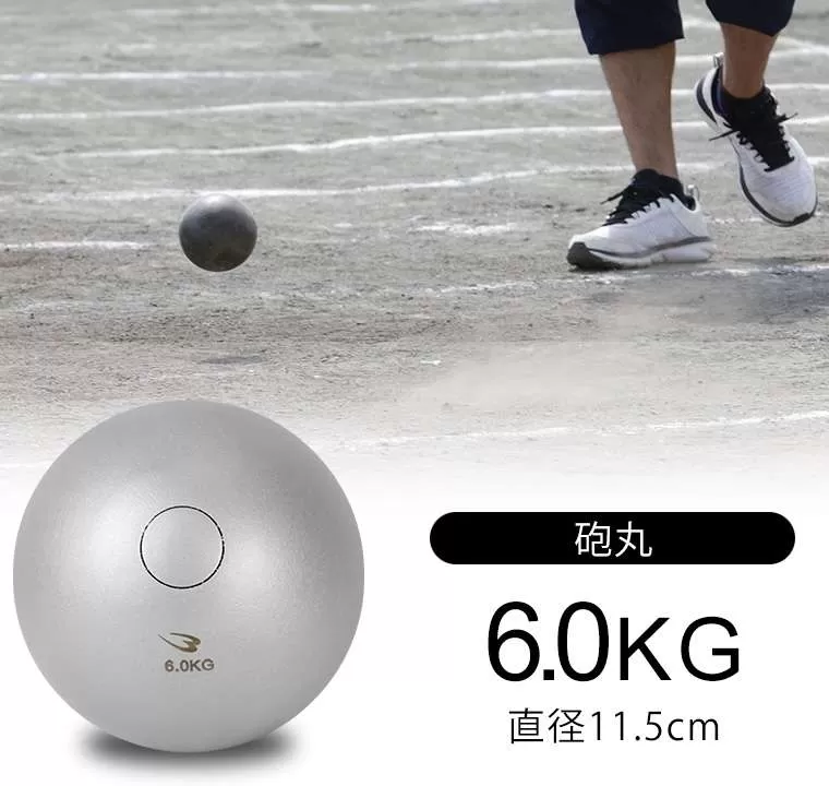 砲丸 6kg RA006600｜BODYMAKER（ボディメーカー）
