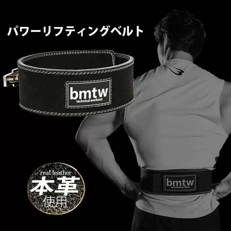 パワーリフティングベルト TG447｜BODYMAKER（ボディメーカー）