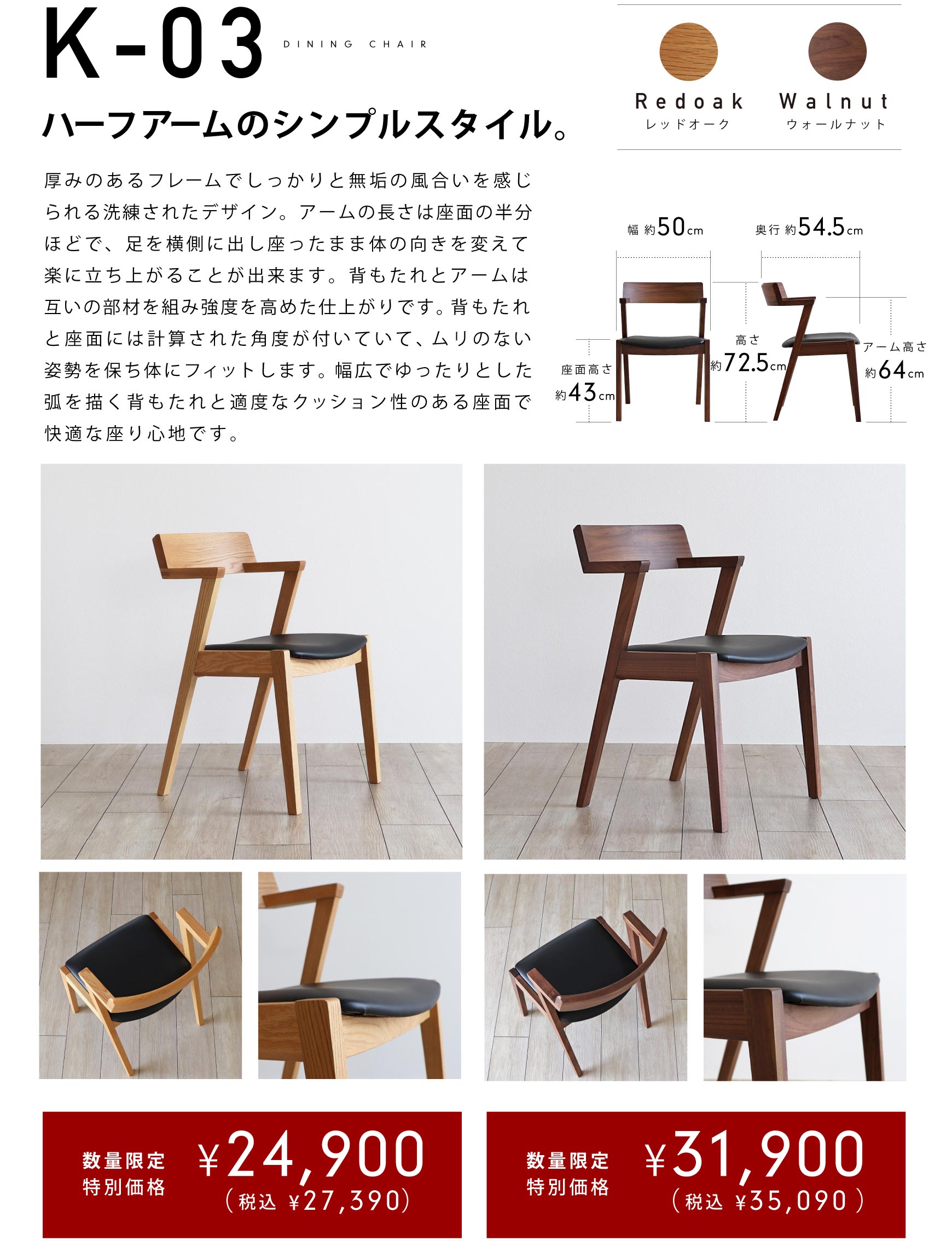 お買い求めやすい3つのチェアー：木の家具専門店「BOKURA」高知