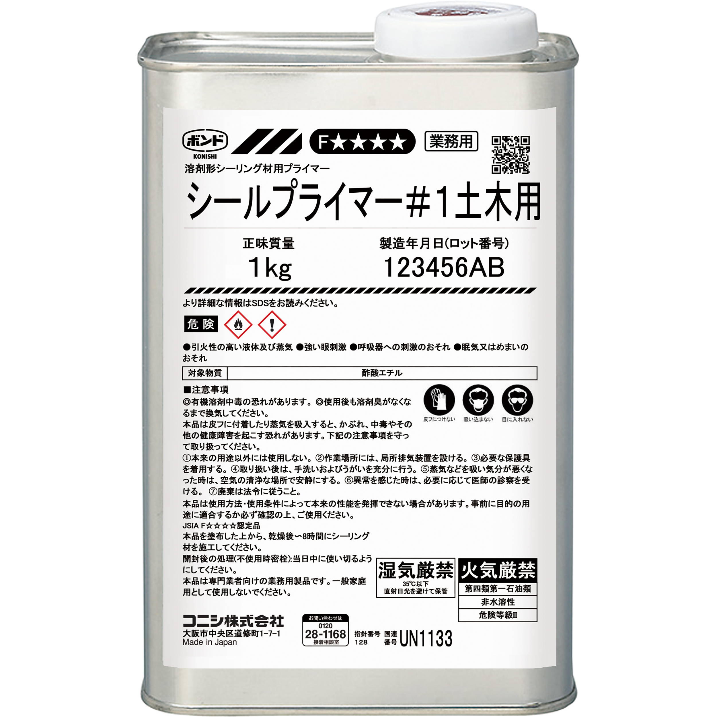 ボンド シールプライマー#1 土木用｜ボンド商品情報｜コニシ株式会社