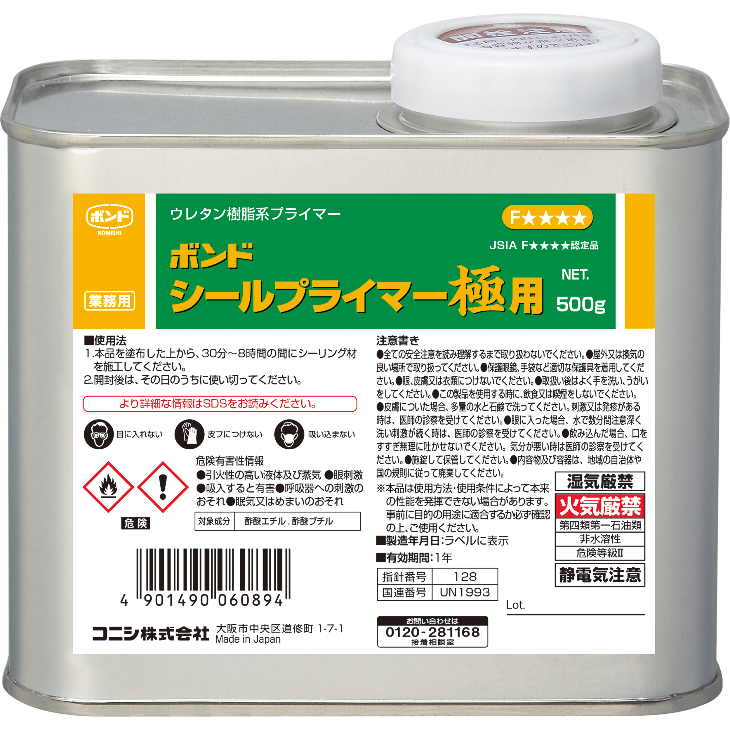 ボンド シールプライマー極用｜ボンド商品情報｜コニシ株式会社