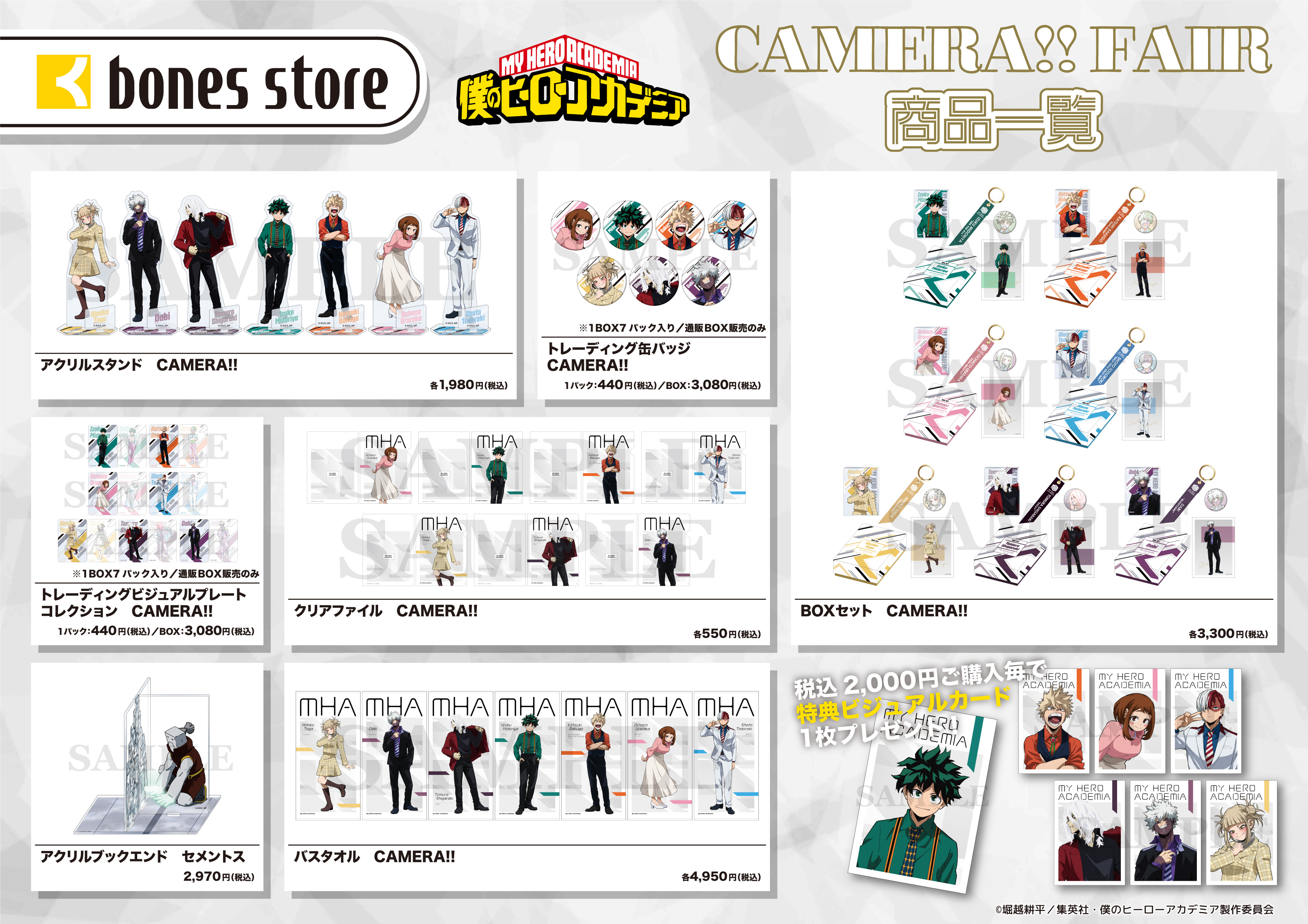 NEWS - 「『僕のヒーローアカデミア』CAMERA!! FAIR」通販フェア