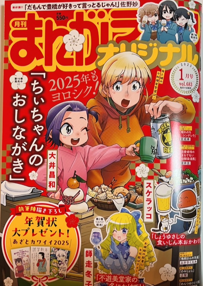 ぼのぼの最新号は「まんがライフオリジナル1月号」に載ってま～す！！