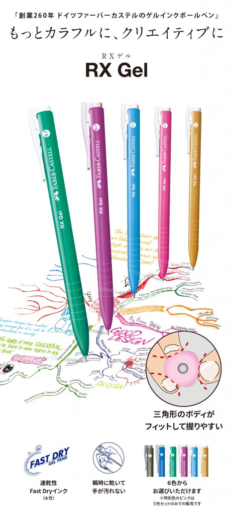 RXゲル 0.7mm｜ゲルインクボールペン｜Faber-Castell｜バニーコルアート