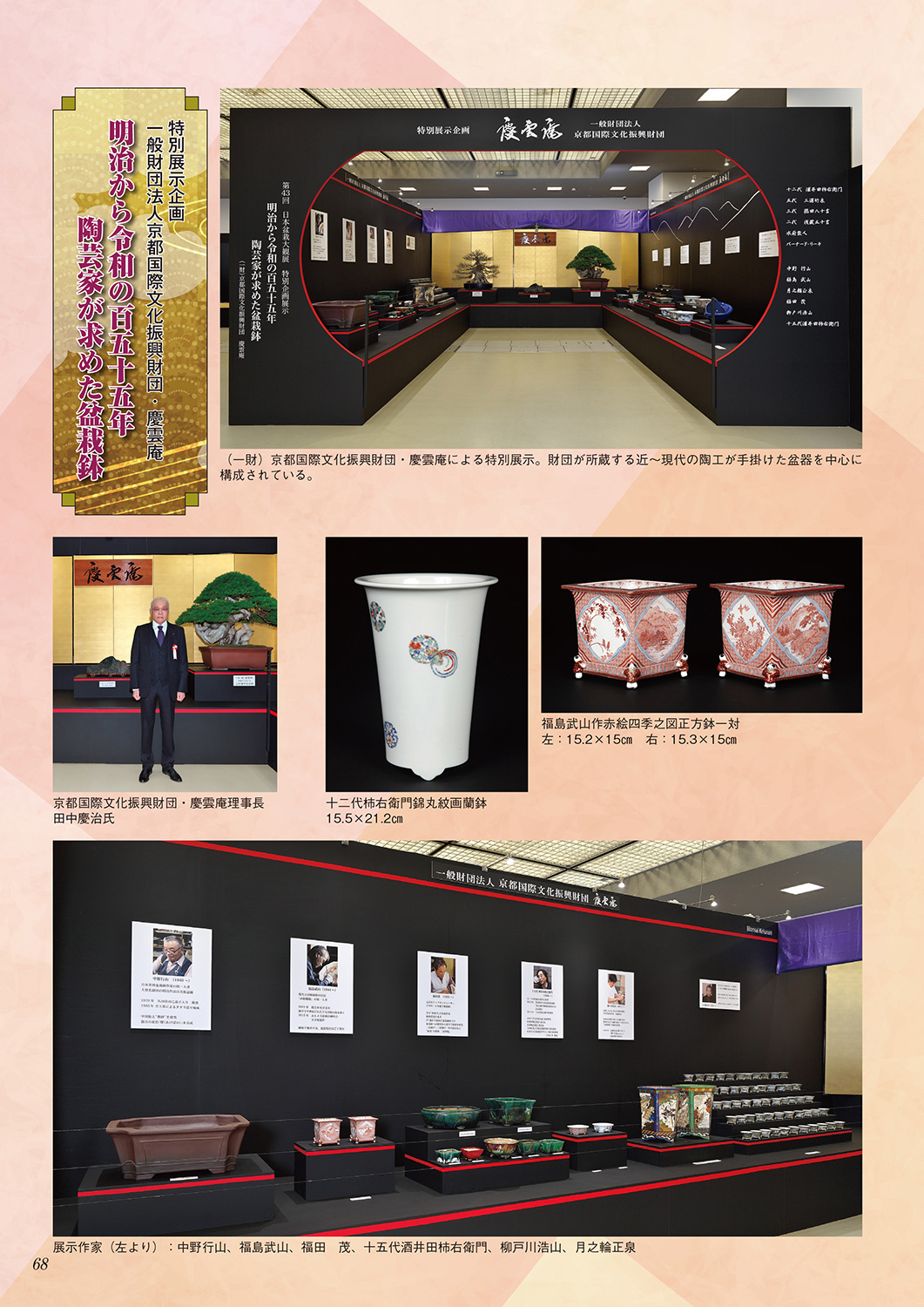 第43回 日本盆栽大観展 記念帖 | 盆栽、盆栽書籍、盆栽鉢の通販│近代出版