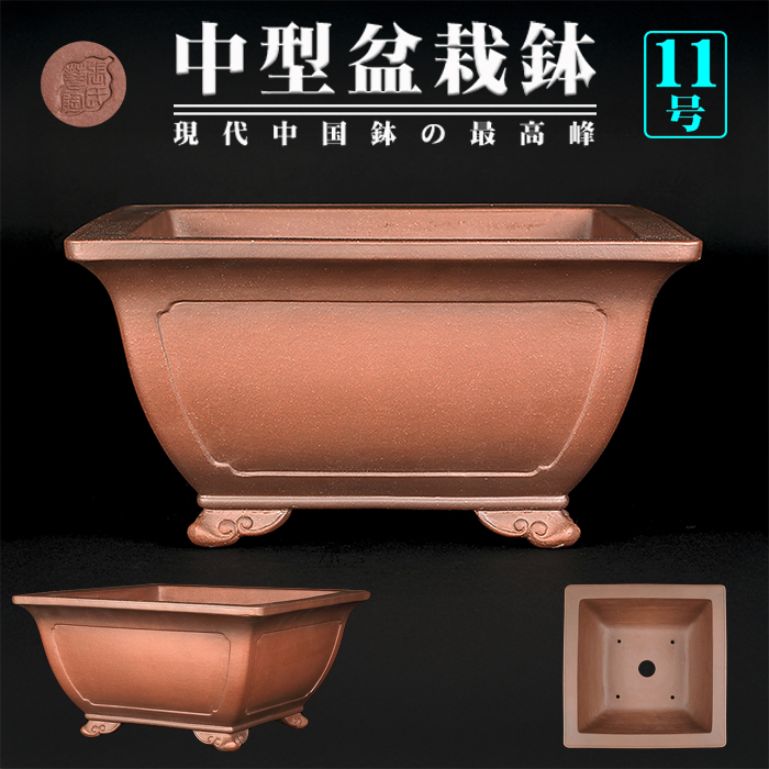 値下げしました 海鼠 水盤 鉢 中国 花器 宜興？ 清？ 値下げしました