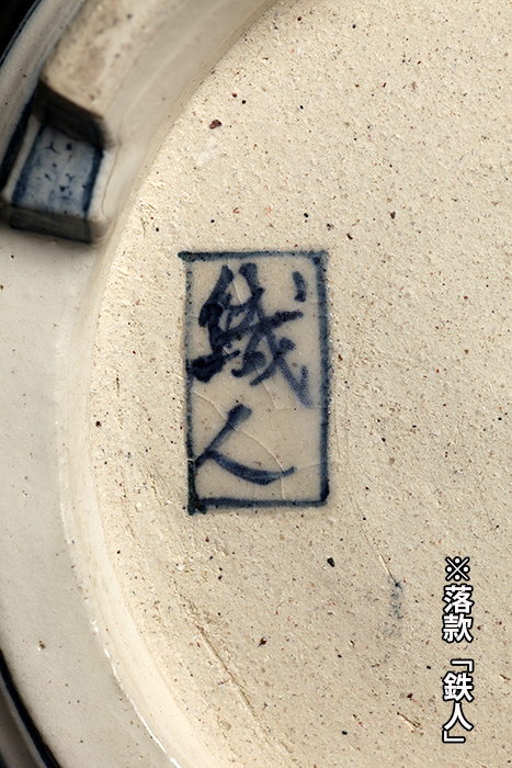 七代渋草柳造染付山水龍虎図丸鉢 | 盆栽、盆栽書籍、盆栽鉢の通販