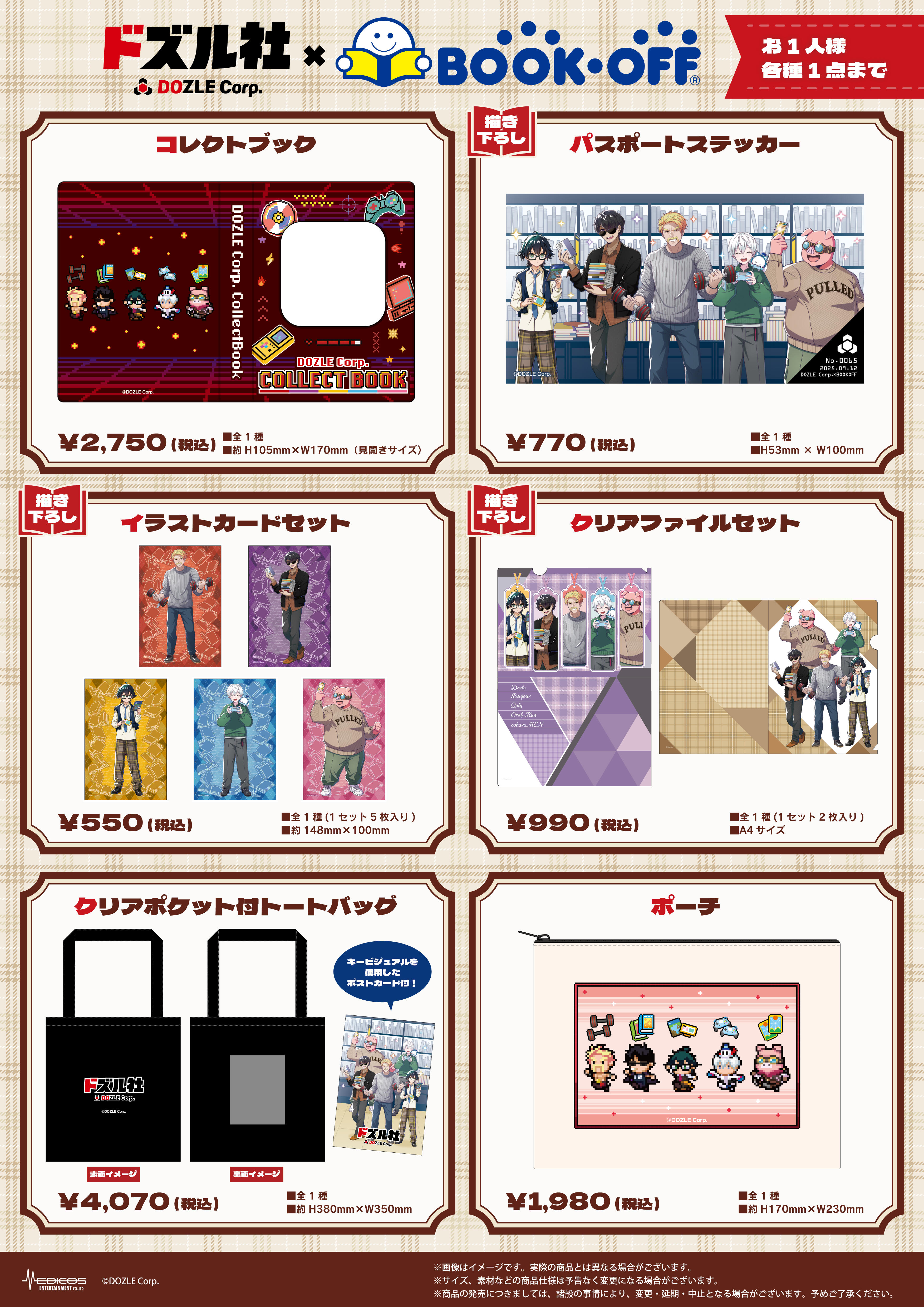 ドズル社』×BOOKOFFコラボ