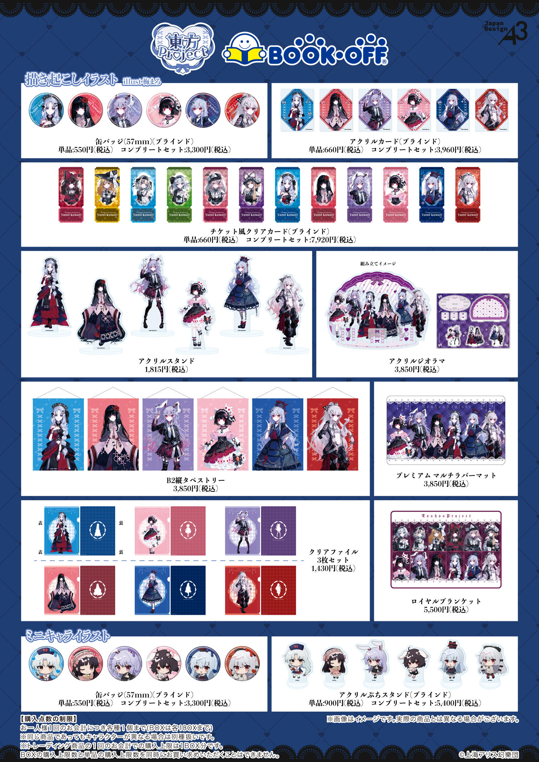 東方Project』×BOOKOFFコラボ第3弾