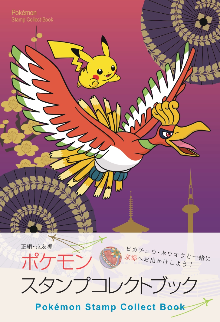 ポケモンスタンプコレクトブック発売 - 大垣書店