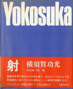 ダイアン・アーバス作品集 / 著：ダイアン・アーバス 日本語版編集