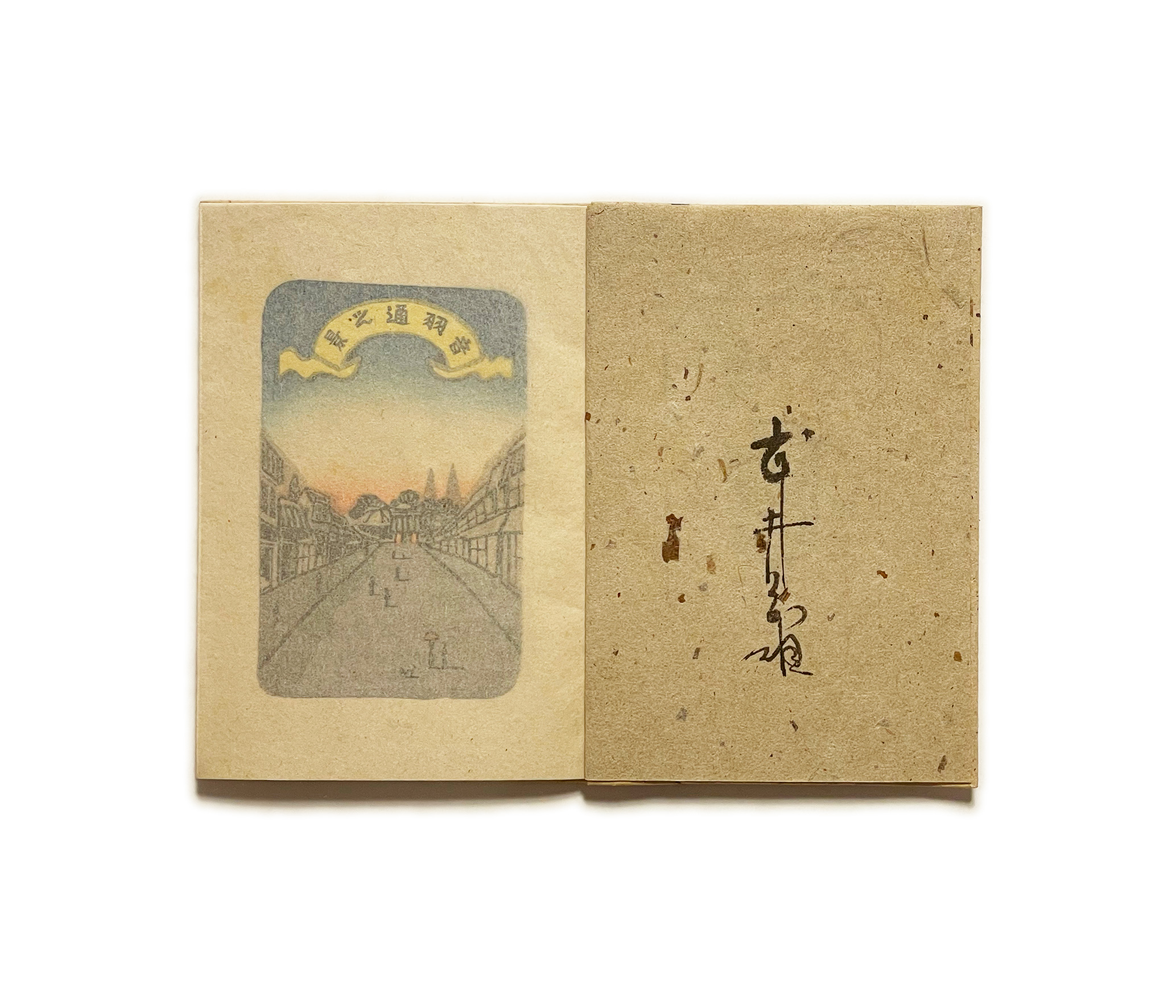 武井武雄刊本作品No.14 お猫様 / 武井武雄 | 小宮山書店 KOMIYAMA